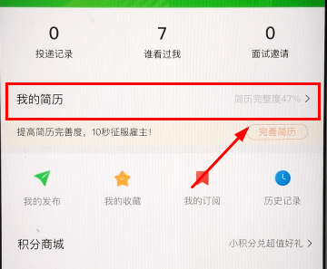 手机赶集网怎么删简历(2)