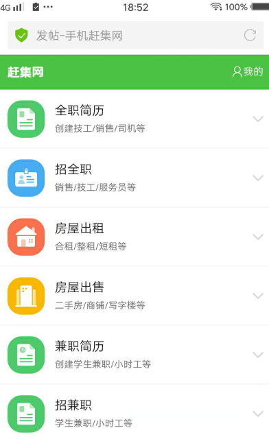 赶集网app怎样发布招人(1)