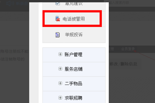 赶集网怎么注销账号(5)