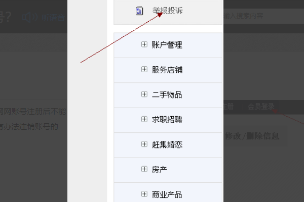赶集网怎么注销账号(4)