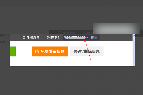 赶集网怎么注销账号(2)