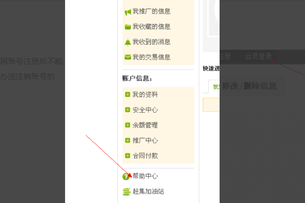 赶集网怎么注销账号(3)