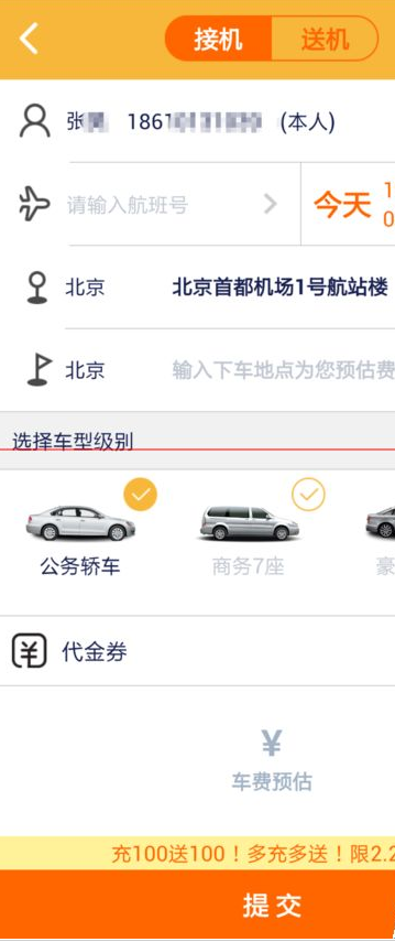 神州专车是怎么叫车的(1)