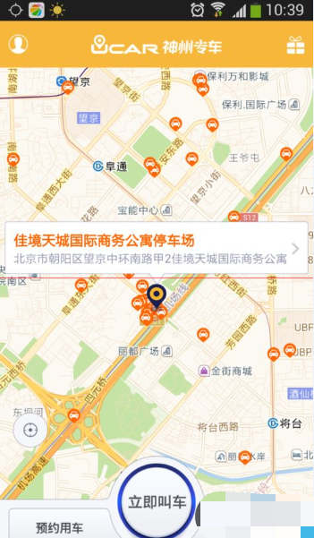 神州专车是怎么叫车的
