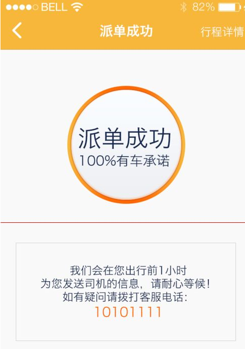 神州专车是怎么叫车的(4)