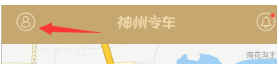 神州专车账号如何充值