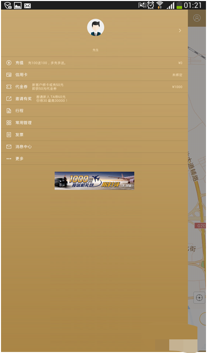 神州专车如何领取优惠劵