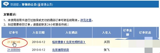 艺龙旅行订单怎么查(1)