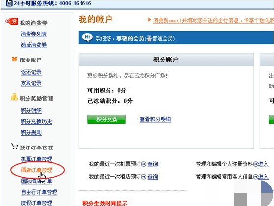 艺龙旅行订单怎么查