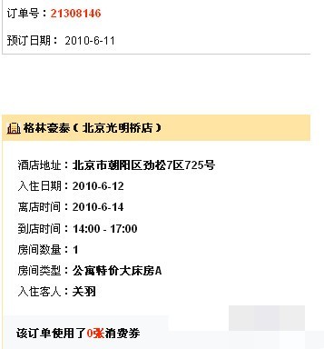 艺龙旅行订单怎么查(2)
