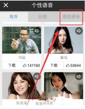 天气通如何自制语音播报(2)