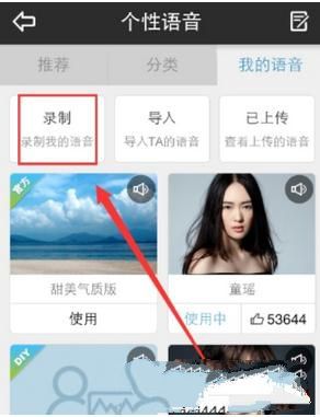 天气通如何自制语音播报(3)