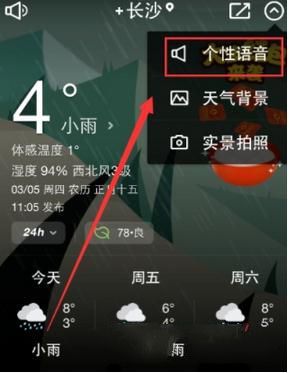 天气通如何自制语音播报(1)