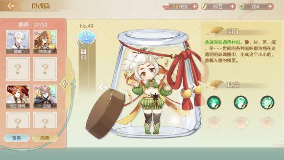 食物语调料的礼物是什么