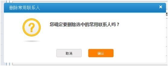 火车票达人常用联系人如何删除(3)