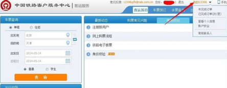火车票达人常用联系人如何删除