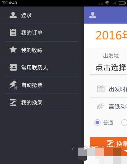 火车票达人怎么改签(1)