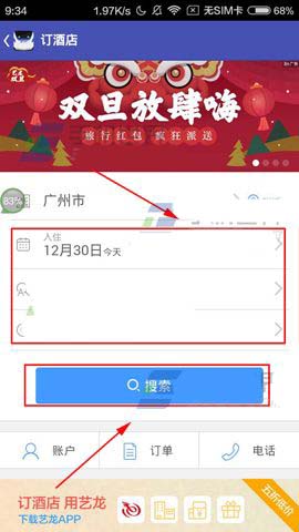 火车票达人如何预定酒店(1)