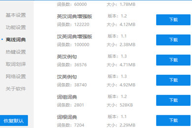 金山词霸的离线词典包要怎么安装(1)