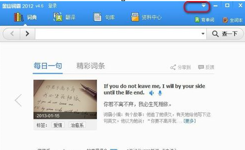 金山词霸如何设置快捷键