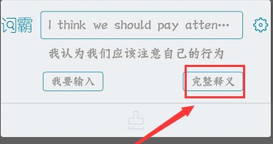 怎么启动金山词霸自动翻译(4)