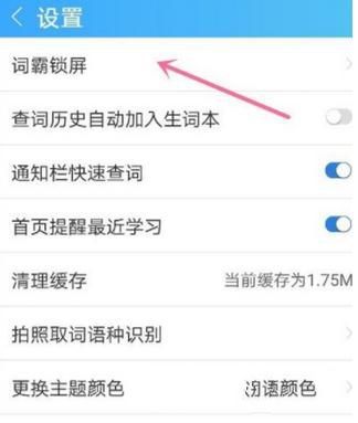 金山词霸背单词怎么设置(3)