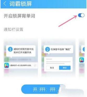 金山词霸背单词怎么设置(4)