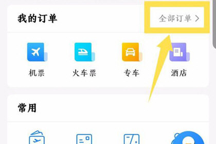 航班管家怎么查航班