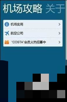 怎么用航班管家(1)