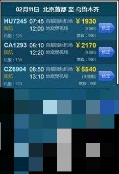 怎么用航班管家(2)