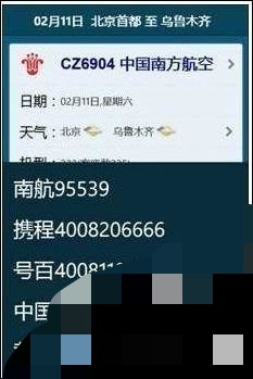 怎么用航班管家(5)