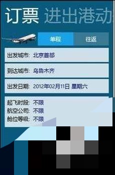 怎么用航班管家(4)