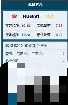 怎么用航班管家