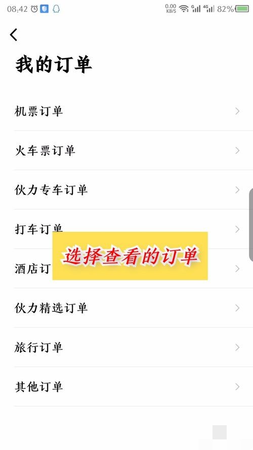 航班管家怎么查我的订单(2)