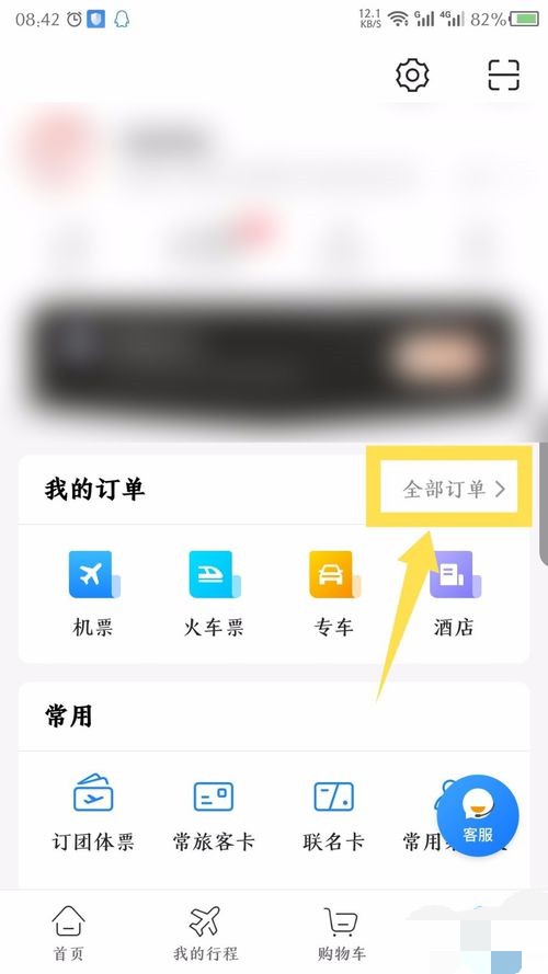 航班管家怎么查我的订单(1)