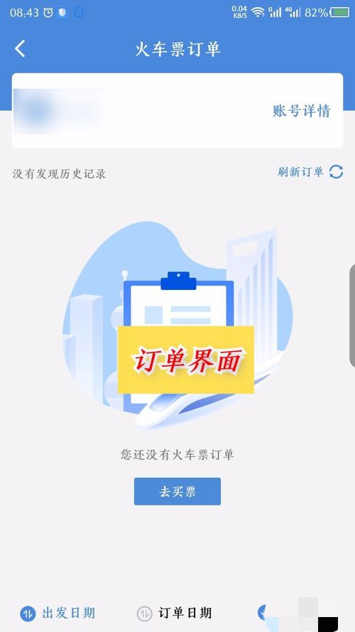 航班管家怎么查我的订单(3)