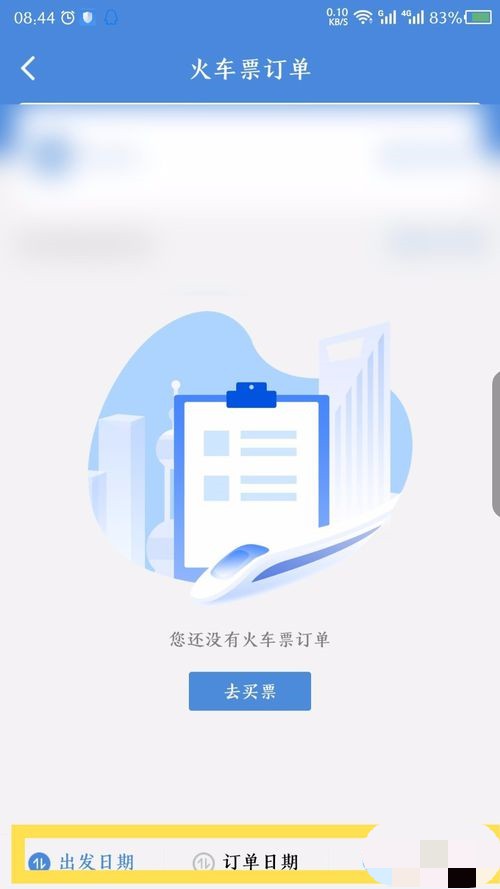 航班管家怎么查我的订单(4)