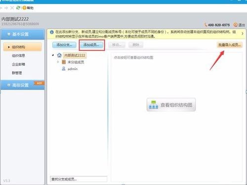 imo班聊怎么快速添加组织(1)