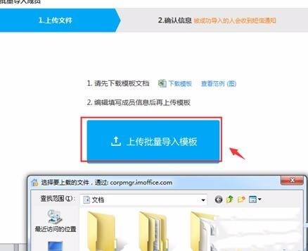 imo班聊怎么快速添加组织(4)