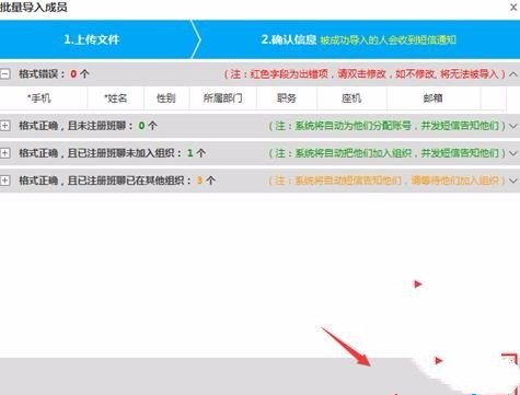 imo班聊怎么快速添加组织(5)
