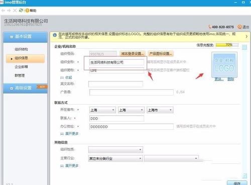 imo班聊怎么快速添加组织(7)