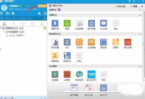 imo班聊怎么快速添加组织