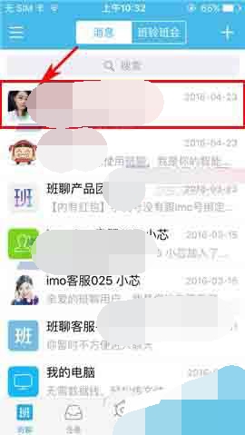 imo班聊怎么查询历史聊天记录