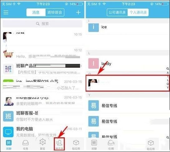 imo班聊怎么设置星标好友