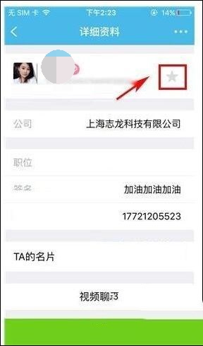 imo班聊怎么设置星标好友(1)
