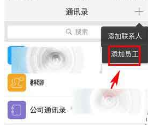 imo班聊怎么添加员工