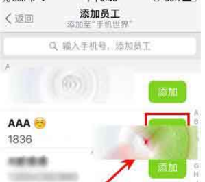 imo班聊怎么添加员工(1)