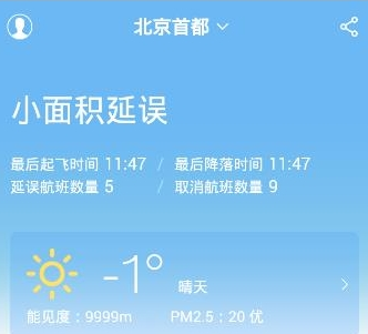 飞常准使用方法