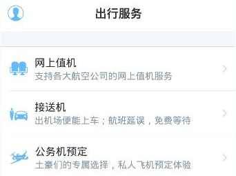 飞常准使用方法(2)