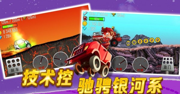 登山赛车无限金币版